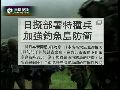 日本自卫队3套方案应对中国“侵占”钓鱼岛