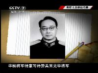 "塔山司令"吴克华"万岁军长"梁兴初