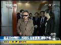 金正日中国行：逛超市 读电子书