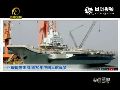“瓦良格”号已刷海军涂装 装配相控阵雷达