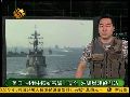 美日举行高层对话 拟联手制衡中国海上力量