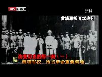 2011-11-23探索发现 黄埔军校(三)政治教育