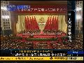 【2011年7月】中共成立90周年 胡锦涛总结三件大事