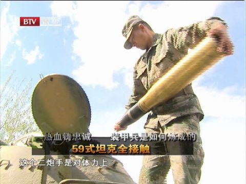 59式坦克全接触:炮弹重达40公斤