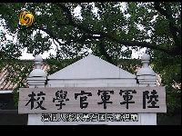 2011-11-23探索发现 黄埔军校(三)政治教育