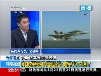 宋晓军:美减赤法案导致美军削减军费