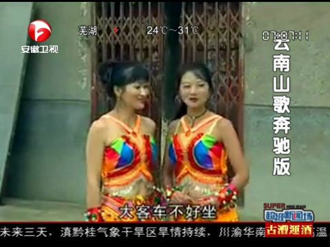 云南山歌奔驰版网络走红