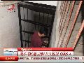 男子挖地窖囚禁6女为性奴 杀死2人
