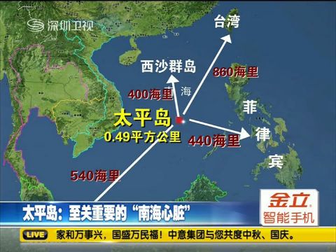 南海升温台军加强太平岛防务