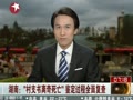 湖南上访身亡村支书被抬出电梯视频曝光