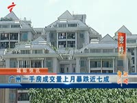 浙江温州:房价腰斩真相调查 城郊房价暴跌