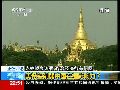 高祖贵：美国在缅甸加强布局 中国要淡定