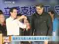 连胜文高喊拉票 马英九亲自给他戴平安符