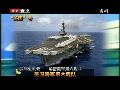 揭秘美海军第六舰队 号称“地中海宪兵”