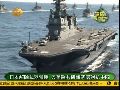 日本放宽武器出口限制 与美欧共研发新武器