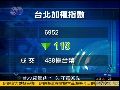 20120102正点新闻 台湾股市受大选影响缩量跳水失守7000点