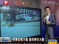 河北4男子自制高射炮猎杀野生大雁 射程超百米 