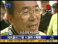 陈水扁赴台南奔丧 全程有警车戒备