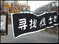 老兵抢回烈士遗骨 百余名各地战友赶来祭奠