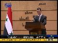 叙利亚总统称外国策动国内骚乱绝不会下台