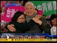 民进党举办造势晚会 李登辉为蔡英文造势