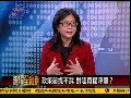 赖幸媛：两岸目前不具备政治谈判的条件