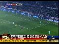 西班牙国王杯：巴萨晋级八强 将与皇马对阵