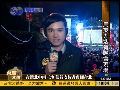 台湾大选最后冲刺 马英九造势晚会旗海飘扬