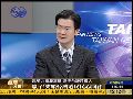 江岷钦：台湾大选中“南蓝北绿”的情况加剧