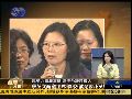 陈凤馨：民进党短期内无人可取代蔡英文