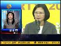 李永萍：民进党主流派系欲检讨大陆政策