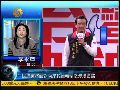 李永萍：马英九未来四年拼经济并不悲观