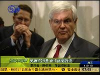 美国总统初选 罗姆尼与金里奇对决两卡州