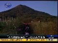 危地马拉总统率数千人爬火山反家暴