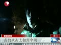 贵州：三游客逃票失足掉入百米峡谷幸获救
