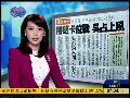 国民党四大天王接班卡位战 吴敦义占上风