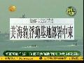 美军以旧军舰作海上基地 备战伊朗启示中国