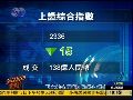 亚太股市普遍回落 沪深两市震荡下跌