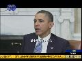 20120215新闻今日谈 阮次山：奥巴马对中国不得不客气和友善