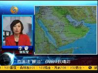 李睿：伊朗与英法石油交易少 断油影响不大