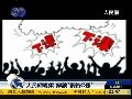 视频解读“网络公关” 解除危机维护品牌