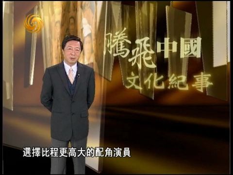 凤凰卫视3月23日《腾飞中国,以下为文字实录