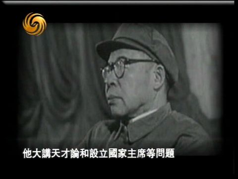 Image result for 林彪1970年庐山会议