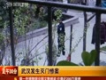 现场：武汉市委机关党校教授一家三口在家中被杀 