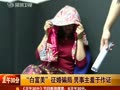 女子自称“白富美”骗倒多名男子 围巾遮脸自曝手法 