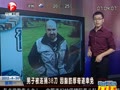 男子被连捅38刀 因脂肪厚奇迹幸免