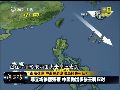 外媒：中国舰队正在对菲形成两面夹击之势