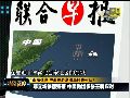 【中方招迭出】中国军舰携48枚攻击导弹在菲附近演练