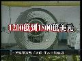美国报告指中国军费达1800亿美元并自制航母