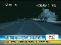 【航母】美称中国开建国产航母 2015年具备战力